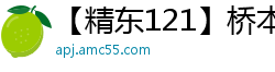 【精东121】桥本爱菜家教篇：父子二人轮番调教，淫乱家庭教室！国产裸聊